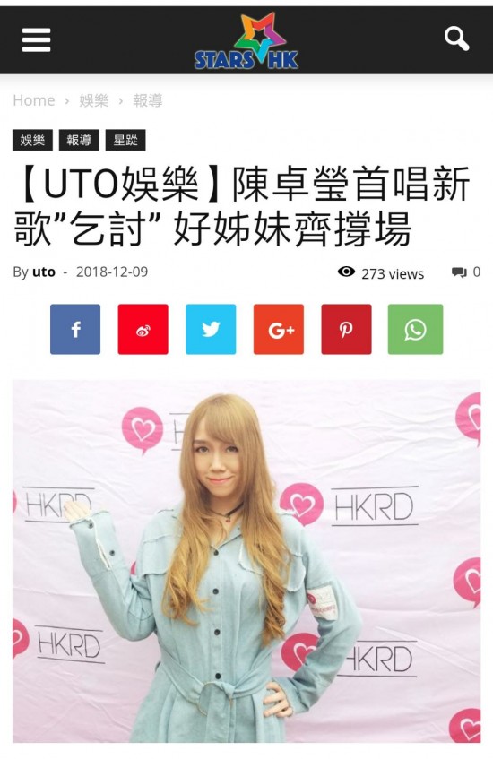Speed Dating HKRD 媒體報導 - STARSHK UTO娛樂:  陳卓瑩首唱新歌”乞討” 好姊妹齊撐場  - matching、配對、約會、交友、結識異性專家